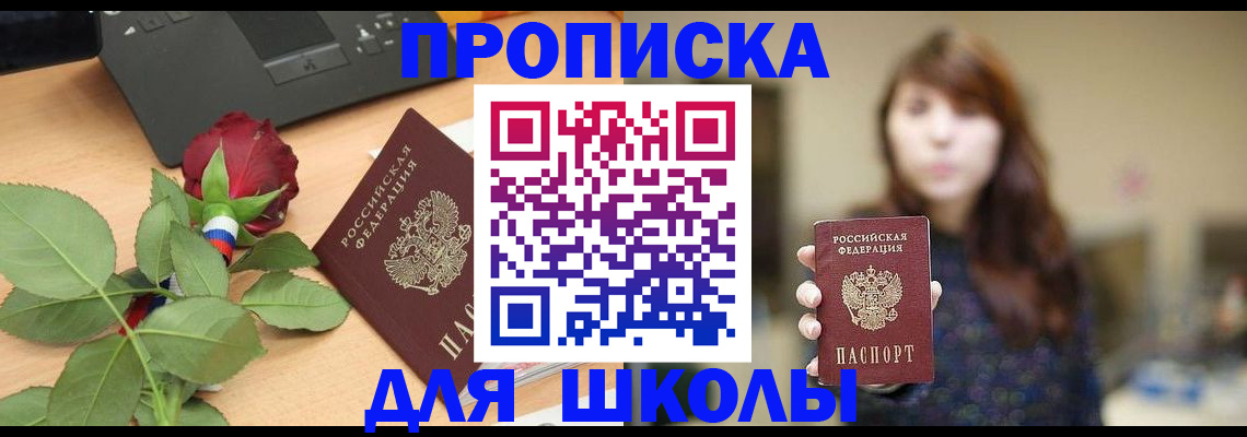 временная регистрация в квартире в Шилке