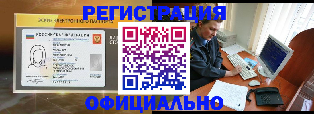 прописка иностранных граждан в Шилке